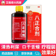 希尔安 八正合剂200ml清热利尿通淋湿热下注小便赤黄淋沥涩痛口干 3盒装