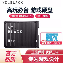 西部数据（WD）移动硬盘2t 4t 5t Black P10\/D10系列 Xbox PS4游戏硬盘  P10系列（2.5英寸便携式-5400转） 4TB（WDBA3A0040BBK）