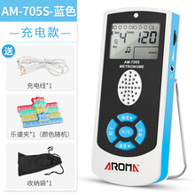 阿诺玛AROMA 节拍器 电子人声钢琴节拍器吉他架子鼓通用电子节拍器 AM705S蓝色充电款