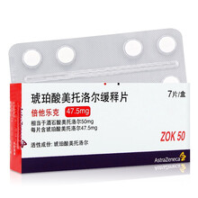 阿斯利康 倍他乐克 琥珀酸美托洛尔缓释片 47.5mg*7片\\\/盒