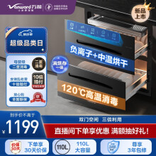 万和（Vanward）消毒柜家用  嵌入式 110L三层大容量二星级消毒柜ZTD110Q-D6 消、烘、存三合一餐具碗筷 母婴消毒 二星级 110L