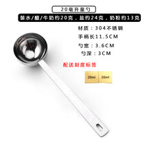 不锈钢量勺长柄双头密封勺调料烘焙定量勺5/10/15/20/30ml调匙 20毫升304钢量勺(方柄) 配容量标贴