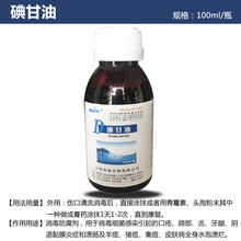 羊五号灵羊口蹄疫口疮兽用羊血清抗体水泡病五号病舌头跛蹄溃烂 碘甘油