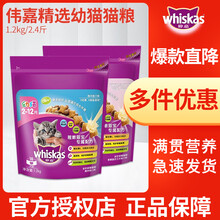 伟嘉猫粮维嘉幼猫成猫10kg大包装海洋鱼味全价粮 吞拿鱼三文鱼味1.2kg【幼猫】