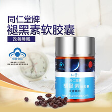 北京同仁堂褪黑素软胶囊褪黑素片中老年人改善睡眠可配搭酸枣仁油软胶囊酸枣仁丸酸枣仁茶 褪黑素软胶囊120粒*5瓶