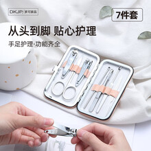 多可家品DKJP 指甲刀套装 指甲剪指甲钳去死皮修甲美甲工具家用7件套
