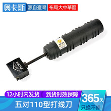 奥卡斯（AUCAS） 打线器 5对110打线刀 电话线网络模块打线工具语音配线架打线钳 5对110打线刀