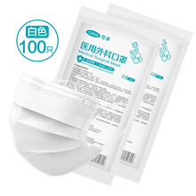 可孚【多色可选】一次性医用外科口罩咳嗽鼻炎护士耳挂式黑色白色防尘透气口罩男女 【外科白色款-100只】10只/袋装