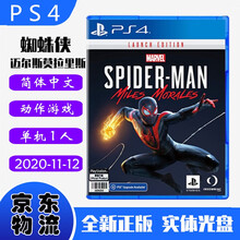 现货即发 索尼(SONY) PS4主机游戏 Pro Slim 原版光盘 独占大作系列 漫威 蜘蛛侠 迈尔斯莫拉里斯 中文版