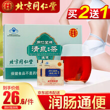 同仁堂清泉茶 通便茶 便秘者养生茶饮番泻叶男女润肠排宿便非润通常润茶便秘丸非排毒美容养颜成人巴豆泄 3g*10袋