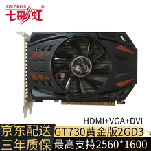 七彩虹 GT710/730/10301G/2g显存 支持多屏拼接/台式主机/电脑/游戏/显卡 GT730黄金版2GD3