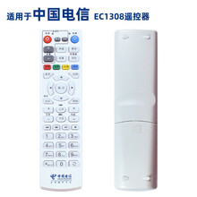 启征者适用于 中国电信华为EC1308 EC2108 IPTV网络电视机顶盒遥控器 中国电信遥控器 中国电信机顶盒遥控器