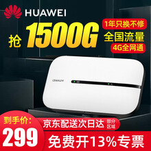 华为随行WiFi 3 4G全网通/4G插卡车载上网宝/无线路由器高速上网/1500mAh电池/ E5576-855 白色