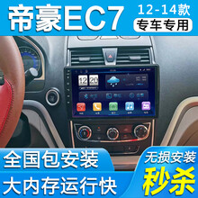 E准航 适用于12-14款帝豪EC7大屏导航仪汽车车载倒车影像10寸中控屏一体机 WIFI版(1+16G)  导航