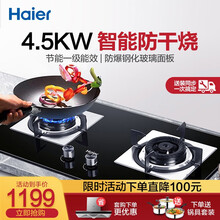 海尔4.5KW嵌入式钢化玻璃燃气灶 防干烧 大火力煤气灶双灶液化气 天然气 灶具 防干烧灶具4.5KW天然气