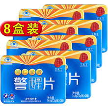 北京同仁堂警醒片 对化学性肝损伤有辅助保护作用 保健食品本品不能代替药物 警醒片14.4g(16片/瓶*2瓶）八盒装