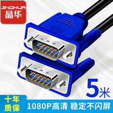 晶华（JH）VGA高清连接线 台式电脑主机笔记本电视机投影仪显示器连接线数据信号延长视频线 5米 V501I