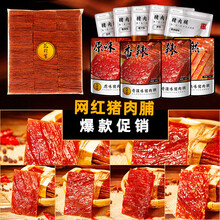 靖江特产猪肉脯500g蜜汁原味孜然香辣猪肉脯肉干正片袋装熟食办公室零食小吃 500g黑胡椒味正片装