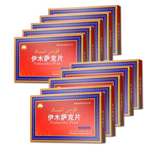 YIMUSAKE 伊木萨克片 15盒装*0.5g*6片【45天量】