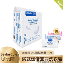 贝比萌（BEYBECUTE）纸尿裤尿不湿吸水透气柔软双层防侧漏 NB码/20片