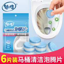 魅洁 马桶清洗剂泡腾片 除臭抑菌去异味多效清洁片 除垢剂 洁厕灵 3袋装（18片）