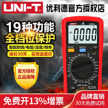 优利德UT39A万用表数字高精度全自动数显式电工万用表防烧多用表 UT39C+【官方标配】