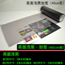 适用于。汽车熏黑尾灯膜浅黑磨砂膜车灯改色膜透明大灯膜后尾灯贴膜贴纸汽车用品 亮面浅黑加宽(1米*40cm)三层