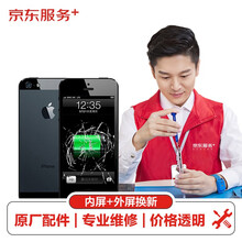 Apple iPhone手机屏幕维修 iPhone 5 手机换屏服务【原厂配件 免费取送】