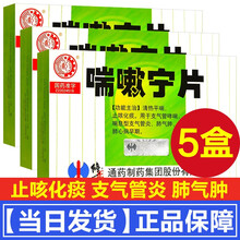 修正喘嗽宁片0.35g*36粒/盒清热平喘止咳化痰支气管哮喘喘息型支气管炎肺气肿肺心病 5盒】治疗慢性支气管炎咳嗽哮喘药药消炎药非进口