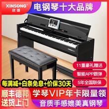 欣颂（XINSONG）电钢琴88键重锤数码钢琴智能钢琴立盖P02多功能电子钢琴 P02立盖木纹黑+10大礼包 力度键盘(初学练习)