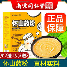 南京同仁堂 怀山药粉 铁棍山药粉淮山药粉小袋装代餐粉即冲饮 发3盒(30小袋)