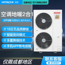 Hitachi/日立水墅适  空调地暖二合一变频一拖多 全包套餐家用商用冷暖隐形多联机 定金