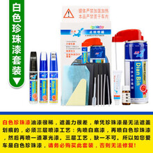 适用本田十代思域白色专用补漆笔晶耀白珍珠白标准白色车漆面刮痕划痕修复神器修补液自喷漆 晶耀白(喷漆套装)各种划痕修复，留车型年份