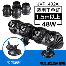 森森鱼缸造浪泵水族箱造流泵大龙鱼缸冲浪水泵四头 森森造浪泵JVP-402