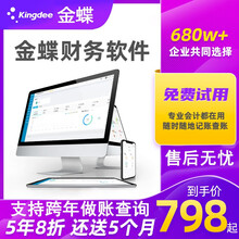 金蝶（kingdee） 金蝶财务软件  会计企业版plus 云会计财务软件代账软件 会计财务记账软件 企业PLUS版1用户/1年/3账套