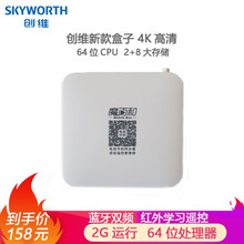 创维E900电视盒直播智能网络电视盒子机顶盒高清4K无线WIFI宽带家用电视猫播放器 创维 2+8-红外基础版