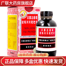 蜜炼川贝枇杷膏300ml 止咳嗽化痰平气喘咽喉干痒润肺生津补气降火 1盒装