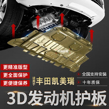 丰田凯美瑞发动机下护板18款新8代六代七代八代改装专用底盘装甲06-17款3D铝镁合金锰钢塑钢底护板 2019款凯美瑞【3D铝镁合金】送安装配件