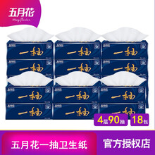 五月花家用可冲马桶卫生方抽纸卫生一抽4层90抽抽取式卫生纸*18包