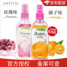 泰国驱蚊水LJA soffells 儿童男女通用防蚊液驱蚊喷雾花露水防蚊喷雾防蚊喷雾 玫瑰香型+柑橘香型80ml