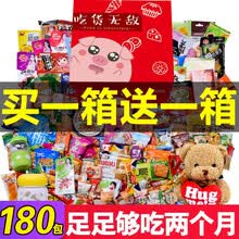整箱180包网红零食大礼包送女友男一整箱生日礼物情人节六一儿童节送礼彩盒好吃的休闲食品小吃套餐组合 【买1箱加1箱】2箱共180包零食小吃+小吃货...