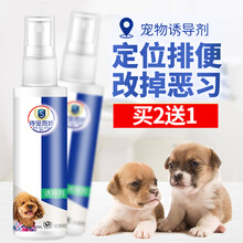 侍宠而娇 狗狗厕所诱导剂大小便定位定点排便训厕液宠物尿尿拉屎便便导尿剂引导泰迪比熊拉尿喷雾剂日常用品 宠物诱导剂 植物配方 100ml