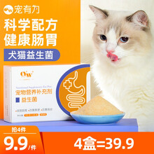 【39.9元选4件】宠有为宠物小猫咪益生菌肠胃宝狗狗益生菌调理肠胃通用幼犬幼猫呕吐专用5g*6袋 宠物益生菌
