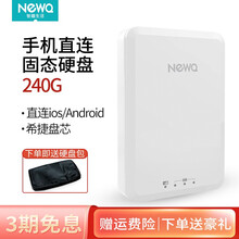 【张子萱推荐】NEWQ H2有线移动硬盘500g1t2t苹果安卓手机ipad平板直连访问SSD固态 240G固态硬盘H2
