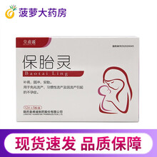 皇甫谧 保胎灵 60片/盒肾固冲安胎用于先兆流产习惯性流产及因流产引起的不孕症 1盒