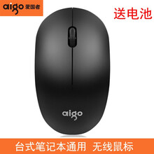 爱国者无线鼠标办公家用台式电脑通用联想苹果mac笔记本女生可爱无限男生商务小迷你一体机学习学生鼠标 黑色