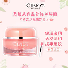 cibio2泰国进口唇膜修护保湿滋润唇部护理cb2去死皮唇纹打底唇膏
