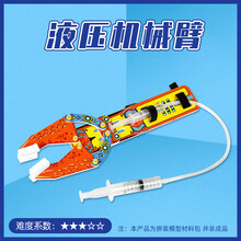 科学小实验物理科技手工小制作液压机械臂材料6-8岁益智玩具 机械臂
