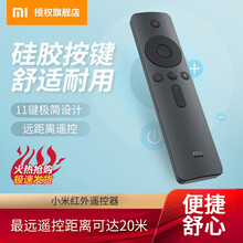 小米（MI）原装遥控器红外版/蓝牙语音版可选 小米电视4A /4C /4S /小米盒子4遥控器 红外版