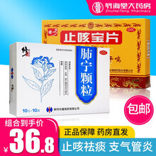修正 肺宁颗粒10g*10袋 成人儿童慢性支气管炎咳嗽小儿喉咙有痰清热祛痰去痰止咳化痰中成药 止咳祛痰 支气管炎】1盒+1盒止咳宝片